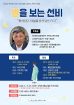 영주선비도서관, 별을 보는 선비 참가자 모집