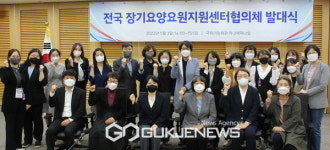 전국 장기요양요원지원센터협의체 발대식