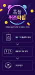 7일 오전 11시 마이홈플러스 홈플퀴즈 정답 공개