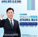 박정현 부여군수 예비후보 선거사무소 개소식