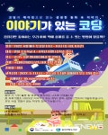 음성 감곡도서관, 이야기가 있는 코딩 프로그램 진행