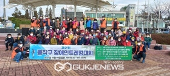 자연과 함께 힐링 동작구, 2022년 장애인 트래킹대회 개최