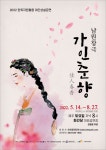 남원시립국악단 올해는 가인춘향 공연
