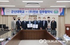 군산대-(주)천보, 미래화학산업 및 첨단 선도기술 연구‧개발 위한 업무협약 체결