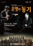 공주시충남교향악단, 정기연주회 운명의 동기 18일 개최!
