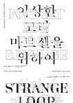 성북예술창작터 이상한 고리: 마르셀을 위하여 개최