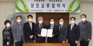 구미대, 영서고교와 상호교류 협력 체결 