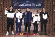 47건설 초청 감사회 성료...가치있게 같이 가겠다(47컴퍼니)