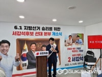 서강석 국민의힘 송파구청장후보, 