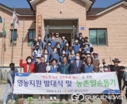 농협 제천시지부, 송학면 오미리서 농촌봉사활동 실시