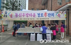 대구시 동구 신천1.2동 동신우방타운 부녀회, 어버이날 행사 개최