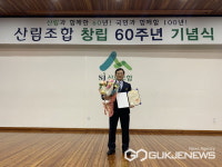 김수성 익산산림조합장, 산림조합 유공 발전 대통령 표창 영예