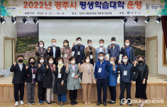 경주시 평생학습가족관, 2022년 평생학습대학 개강