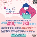 음성청소년문화의집, 청소년 가족 대상 독서프로그램 운영