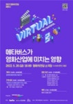 메타버스가 가져올 영화산업의 미래는?