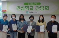 남해군보건소 아토피·천식 안심학교간담회 개최