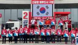 구미시 국민의힘 후보, 새마을운동테마공원에서 출정식 가져 