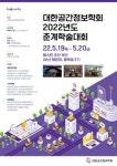 부산 해운대 웨스틴조선서 대한공간정보학회 춘계학술대회 19~20일 개최