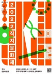 직지문화제, '나만의 금속활자 장서인 만들기' 참가자 모집