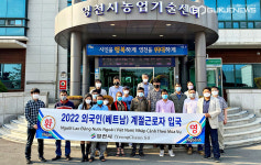 영천시, 2022년 외국인 계절근로자 첫 입국