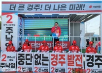주낙영 경주시장 후보, 양북전통시장·황성5일장터서 지지 호소
