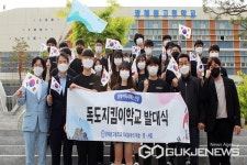 진천 광혜원고등학교, 독도지킴이학교 발대식 가져