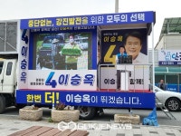 기호 4번 이승옥, 강진 보훈회관 건립 공약
