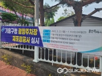 용인시 기흥구청 주차장 개선공사 진행…대중교통 이용 방문 당부