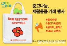 DGB대구은행, 은행 오셔서 중고거래 장터 참여해 친환경 세제 받아가세요