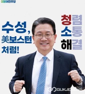 강민구 민주당 수성구청장 후보, 