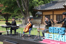 남양주시, 6월 여유당 토크 콘서트 시작