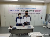 논산시-사람꽃복지관, 정신건강서비스 인프라 강화 위해 손잡아