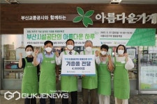 아름다운 가게, 부산 전 매장서 특별판매전 열다