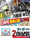 이상일 용인시장 후보 체육시설 투자 확대 ㆍ 생활체육 활성화 지원 공약