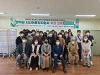 영덕군, 시니어통합지원사 육성 및 일자리지원사업 개강