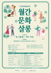 (재)영주문화관광재단, 시민문화예술교육프로그램 월간문화살롱 수강생 모집
