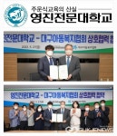영진전문대학교, 대구아동복지협회와 손잡고 아동복지향상 매진한다