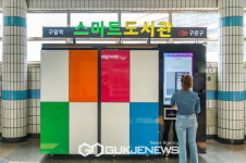 구로구, 구일역 스마트도서관 개관