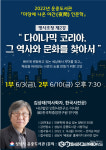 성남시 운중도서관, 명사 초청 두 번째 인문학 특강