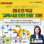 동희영 광주시장 후보 학생들과 교직원이 안심하는 교육환경 만들 것