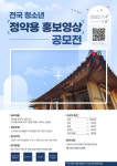 남양주시, 전국 청소년 정약용 홍보 영상 공모전 개최
