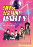 90s 청춘나이트 PARTY, 6월 17일 의령군민문화회관 공연
