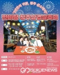 2022 한바탕 청주삼겹살 축제 개최