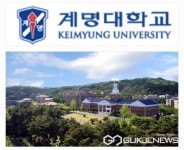 계명대학교, 고교교육 기여대학 지원 사업 선정...10억 2천5백만원 확보