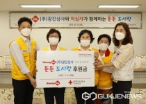 대구적십자사, 광진상사와 함께하는 든든 도시락 나눔활동