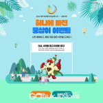 영주세계풍기인삼엑스포-교촌치킨, 허니에 빠진 풍삼이 개최