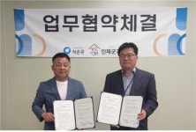[포토] 인제군가족센터, 두성식품과 업무협약 체결