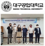 대구공업대학교,  4개 창업보육센터...BI 보육역량강화 한다