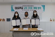음성 대소중학교, 교육 공동체 헌장-교육 3주체 협약 선포식 가져