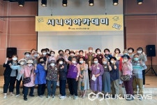 괴산군노인복지관, 시니어 아카데미 개강